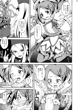 Page 14 of Shokushu Club 01 Cure Sword