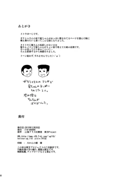 Page 25 of Shugyou dayo!! Hijiri-san