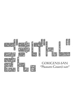 Page 20 of Gokigenjisan