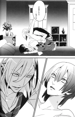 Page 15 of Isis no Hai - Metra of Isis