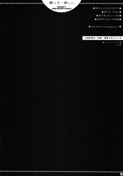 Page 29 of Sawatte... Hoshii