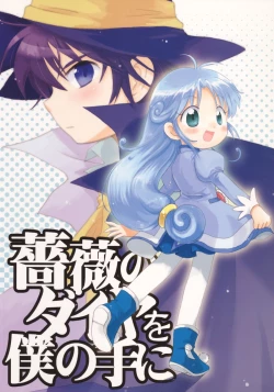 Page 26 of Bara no Dia o Boku no Te ni