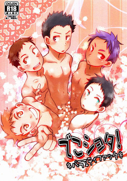 (Shota Scratch 20) [Sakaiya. (Kozirow)] Deko Shota *Variety Fuck* (Various)