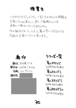 Page 29 of Okosama Lunch Natsu no Omohide Wantsu