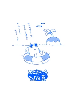 Page 30 of Okosama Lunch Natsu no Omohide Wantsu