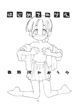 Page 4 of Okosama Lunch Hatsutaiken+ Plus