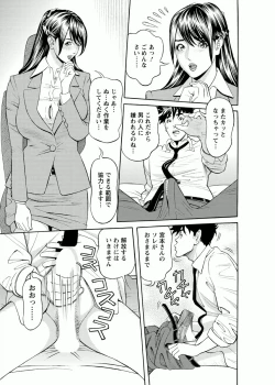 Page 145 of Kaisha de Iroiro