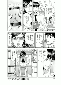 Page 172 of Kaisha de Iroiro