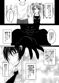 Page 3 of Ore no Shira Nakatta Gifu to Imouto no 10-nen