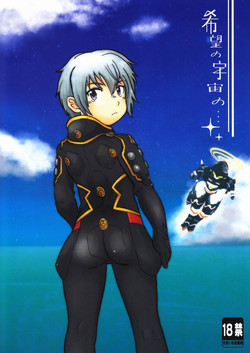 Download Aji Suta - Kibou no Uchuu no