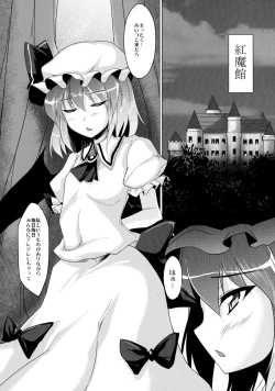 Page 2 of Remilia no Yuuutsu