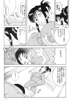 Page 11 of KOCHIKAME DNAMITE 2002 Summer 13