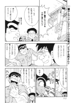 Page 32 of KOCHIKAME DNAMITE 2002 Summer 13