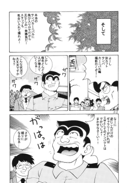 Page 38 of KOCHIKAME DNAMITE 2002 Summer 13