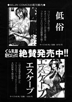 Page 248 of COMIC MUJIN 2008-11