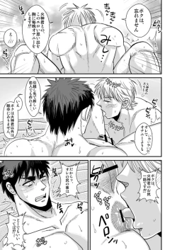 Page 8 of 火神○我のエロボディ! - Taiga