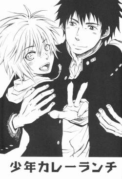 Page 2 of Shounen Curry Lunch