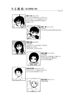 Page 4 of Chiru Roshutsu 3