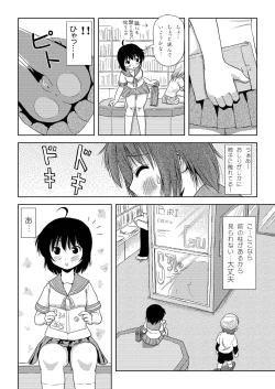 Page 8 of Chiru Roshutsu 3