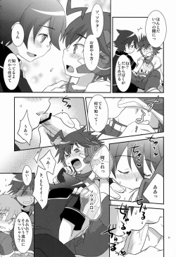Page 20 of Tsuyudaku! Arcadia