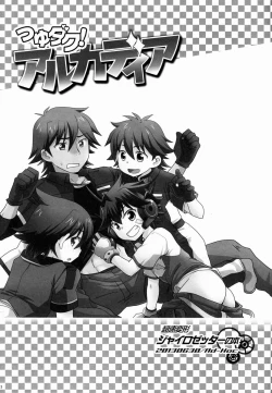 Page 2 of Tsuyudaku! Arcadia