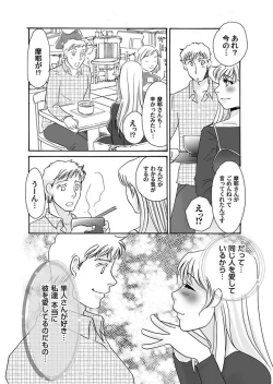 Page 115 of Reizoku no Hanazono 1-10