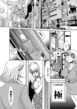 Page 132 of Reizoku no Hanazono 1-10