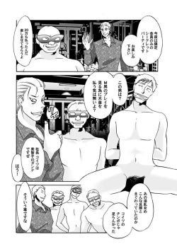 Page 165 of Reizoku no Hanazono 1-10