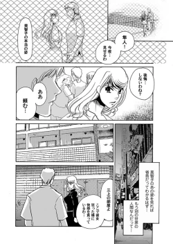 Page 91 of Reizoku no Hanazono 1-10
