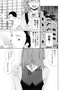 Page 83 of Shitai Kara Suru no