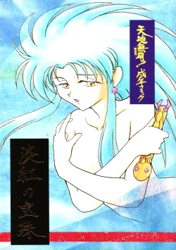 Page 1 of Tankou no Houshu