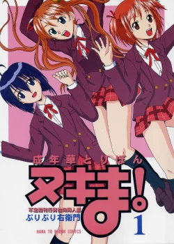 Page 1 of Seinen Hana to Ribon 6 Nukima! 1