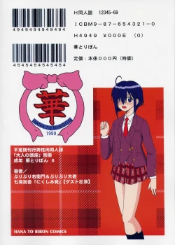 Page 30 of Seinen Hana to Ribon 6 Nukima! 1