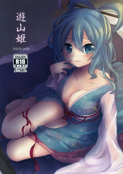 (Reitaisai10) [Banri no Shoujo (Nagaro)] Yusan Hime (Touhou Project)