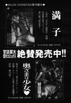 Page 395 of COMIC MUJIN 2005-09