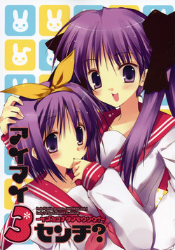 (COMIC1) [Petite*Cerisier (Sakura*Sakura)] Aimai3Cm? -izumikonatanomousou- (Lucky Star)