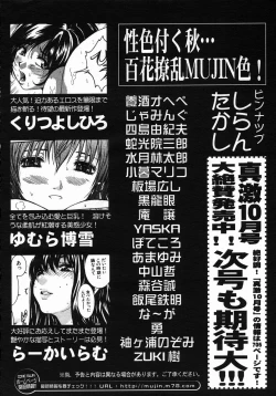 Page 716 of COMIC MUJIN 2005-10