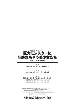 Page 75 of Kyoudai Monster ni Okasarechau Bishoujo-tachi Vol.2