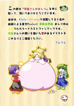 Page 2 of Sanae-san no Oshiri