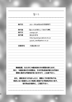 Page 37 of Watashi Tachi ga Jyouka Shiteageru