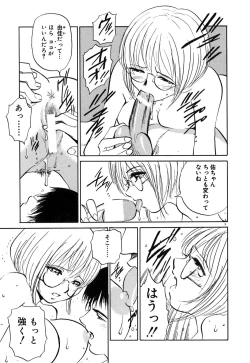 Page 10 of Neko no Yurikago