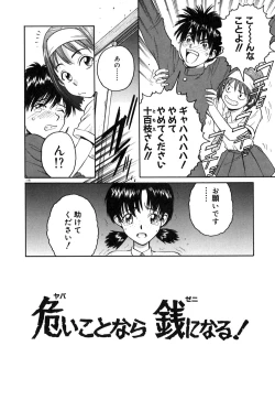 Page 121 of Neko no Yurikago