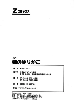 Page 183 of Neko no Yurikago