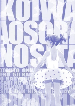 Page 4 of Koi wa Aozora no Shita