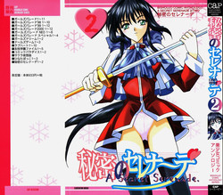 [Anthology] Himitsu no Serenade 2 (Kanon/Air)