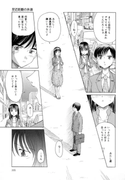 Page 109 of Aki no Sakura