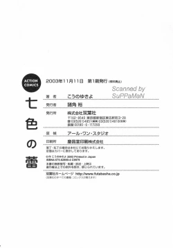 Page 193 of Nanairo no Tsubomi