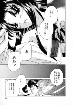 Page 86 of Nanairo no Tsubomi