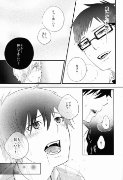 Page 26 of Boku wa Niisan no Inu Deii