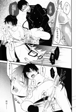 Page 40 of Boku wa Niisan no Inu Deii